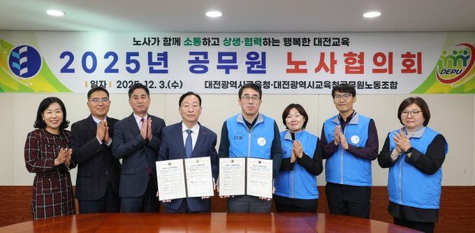 교육청, 지방공무원 노사협의회 11개 안건 합의