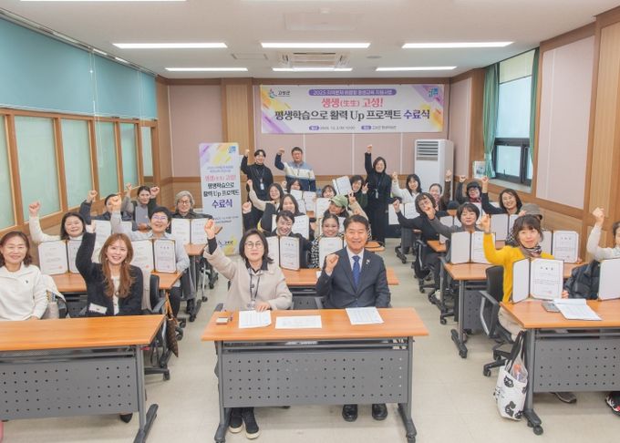 고성군, 생생고성 평생학습으로 활력 Up 프로젝트 수료식 개최