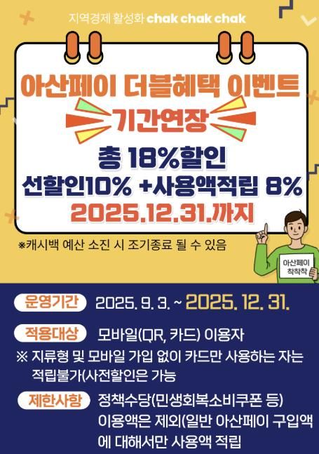 아산페이 홍보물