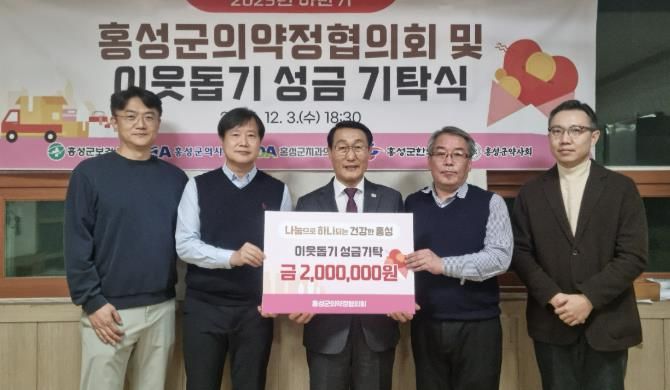 홍성군의약정협의회, 하반기 정기회의 개최