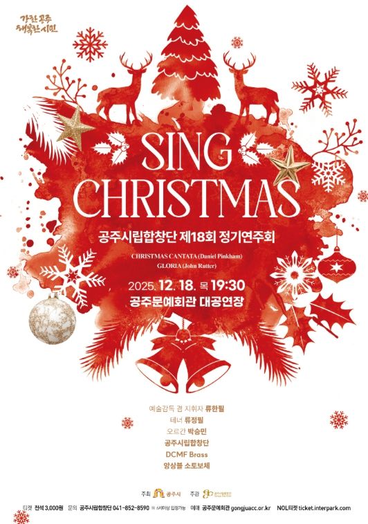제18회 정기연주회 ‘Sing Christmas’ 개최
