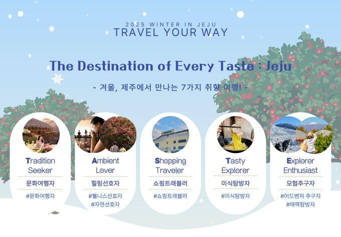 나만의 방식으로 즐기는, 제주의 겨울