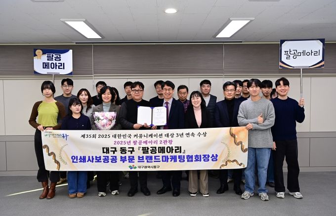 팔공메아리 커뮤니케이션 수상