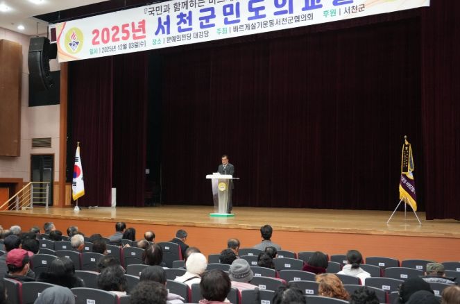 서천군, 2025년 군민 도의교실