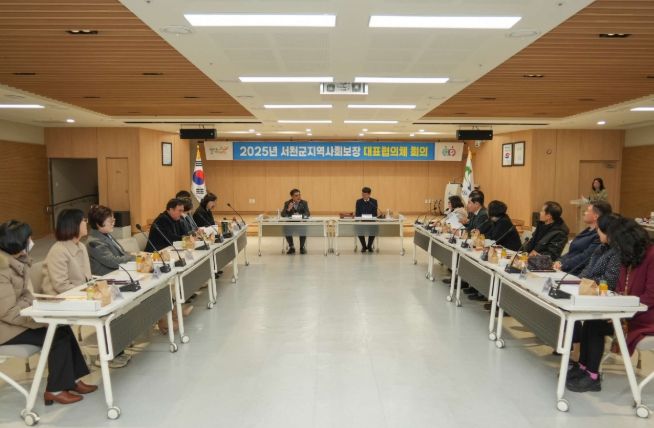 제3회 서천군지역사회보장 대표협의체 회의