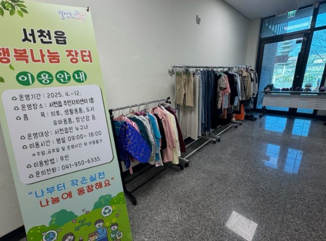 서천군 서천읍, 행복나눔 장터 수익금 전액 기부