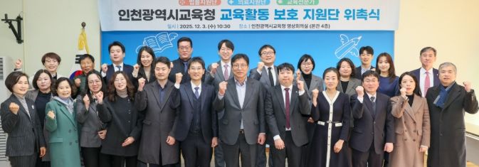 교육활동보호 지원단 위촉식 및 간담회