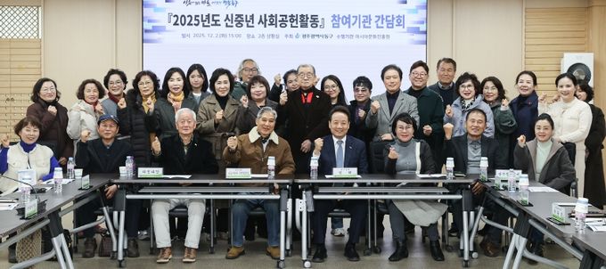 신중년 참여기관 간담회