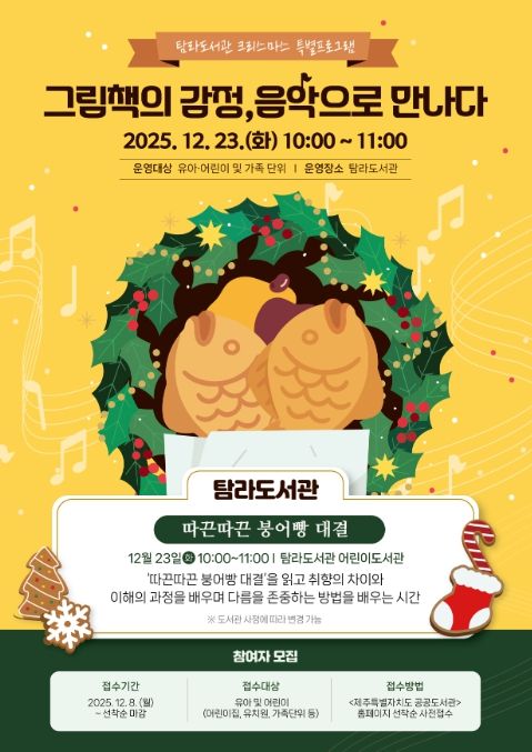 그림책의 감정, 음악으로 만나다’ 공연 포스터