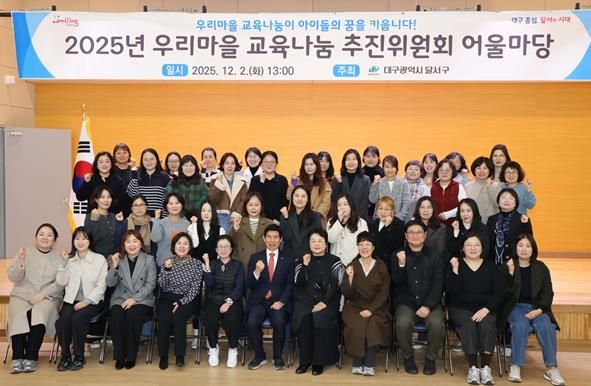 “마을이 함께 키워요”… 달서구 우리마을교육나눔 어울마당 성료