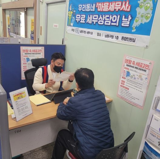 남동구, 마을 세무사‘무료 세무 상담의 날’ 큰 호응