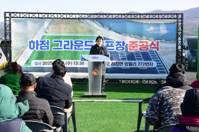 강화군, 하점면 그라운드골프장 준공식