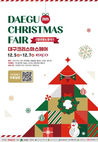 , 2025 대구 크리스마스 페어, ‘관광홍보부스” 운영