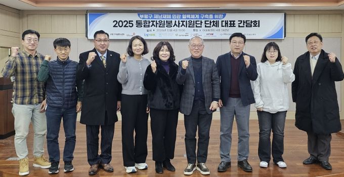 부평구 자원봉사센터, 2025년 통합자원봉사지원단 대표 간담회 개최