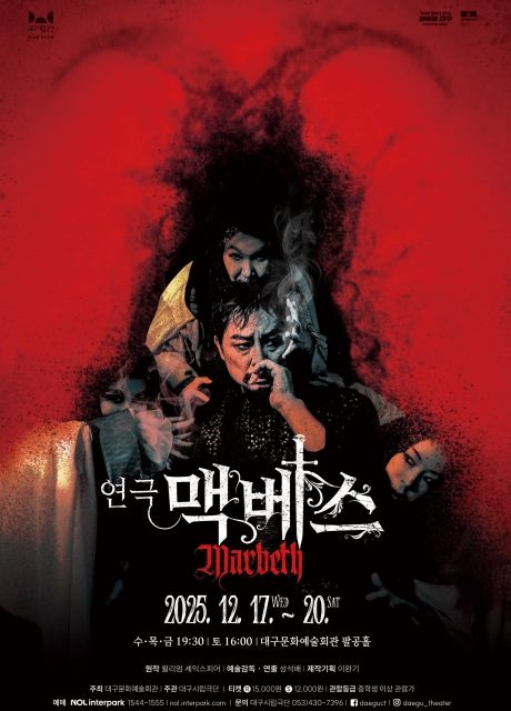 제60회 정기공연 연극 <맥베스> 개최