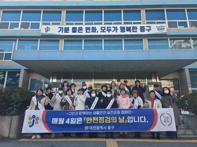 대전 중구, ‘안전점검의 날’ 맞아 생활안전 캠페인 실시