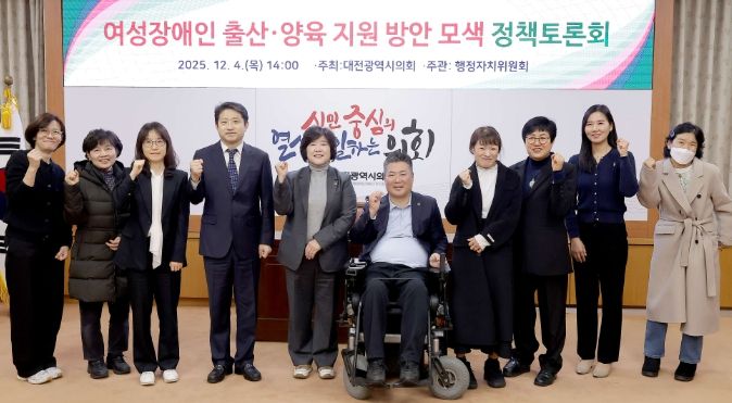 여성장애인 출산·양육 지원 방안 모색 정책토론회
