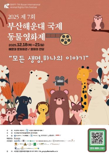 해운대 국제 동물영화제