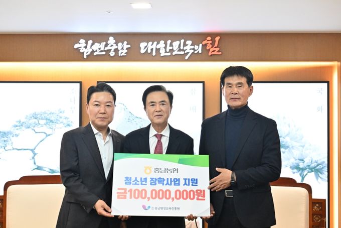 충남농협, 장학금 1억 원 기탁