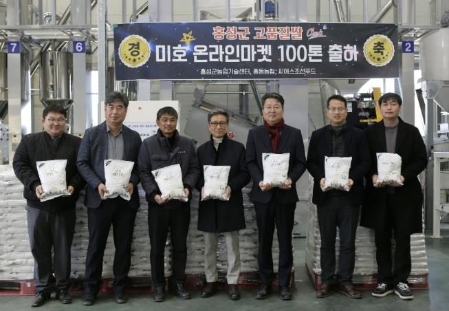 홍성군, 미호벼 온라인마켓 100톤 출하 기념식 개최