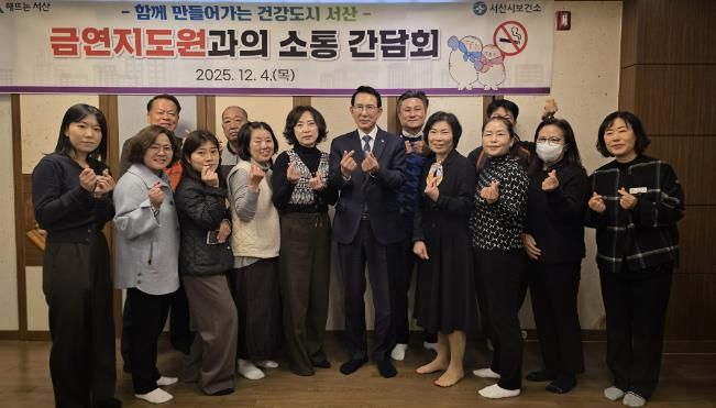 관내 식당에서 4일 진행된 서산시 금연 지도원 소통 간담회