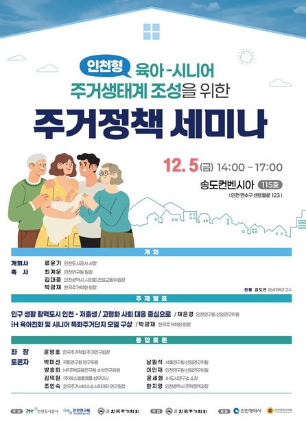 주거정책 세미나 포스터