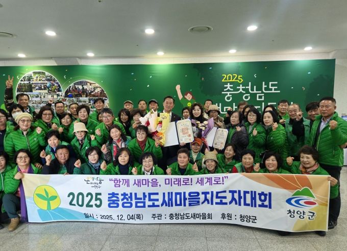 신인석 청양군 새마을회장이 대통령 새마을포장을 수상한 후, 새마을 지도자들과 함께 단체촬영을 하는 모습