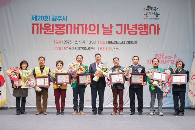 기여도 높은 자원봉사자·단체 대상 표창