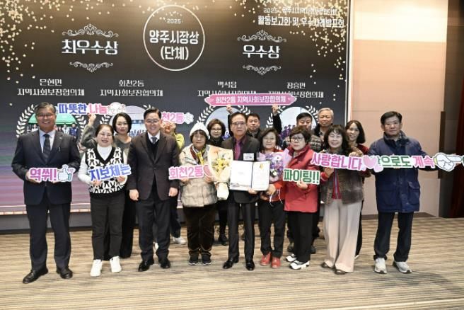 양주시지역사회보장협의체, '2025년 활동보고회 ·우수사례 발표회' 개최