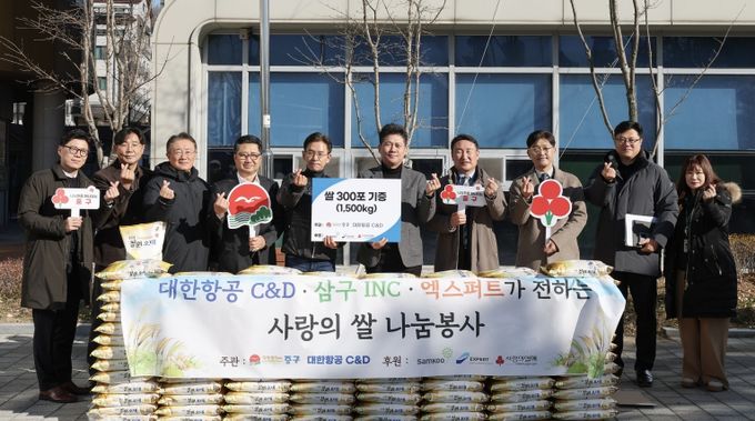 대한항공씨앤디서비스㈜ 외 중구에 쌀 기탁