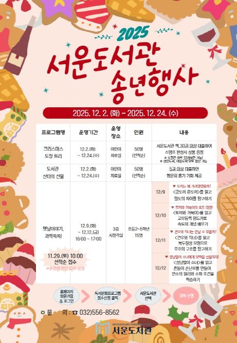 계양구 서운도서관, 2025년 송년행사 프로그램