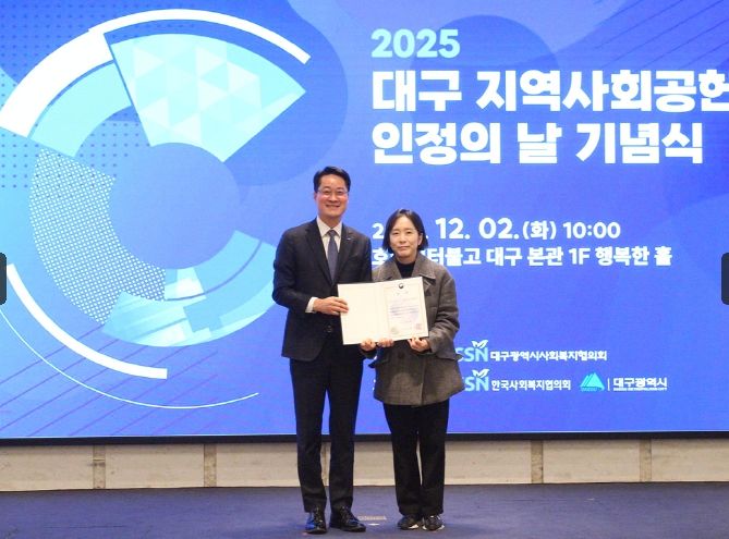 2025년 지역사회공헌 인정제 보건복지부 장관상 수상