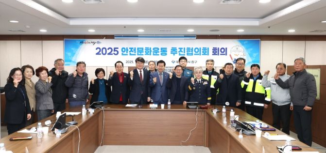 대구 중구, 안전문화운동추진협의회 회의 개최