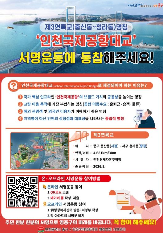 중구 지명위원회 “지역 간 갈등 최소화 위한 ‘중립 명칭’으로 결정”