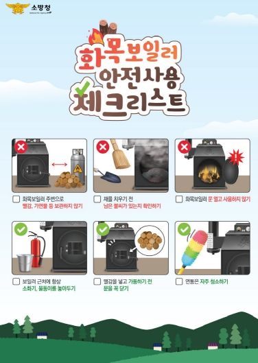 천안서북소방서, 화목보일러 안전사용 당부… 겨울철 화재 예방 강조
