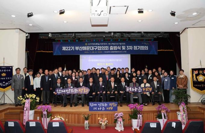 민주평통 해운대구협의회,평화 공존과 번영의 한반도를 위한 제22기 출범식 개최