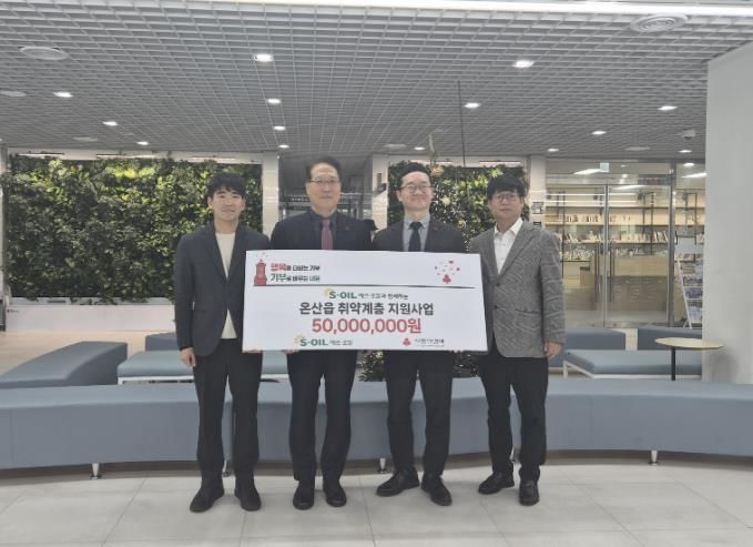울주군 S-OIL, 온산읍 취약계층 지원금 5천만원 전달
