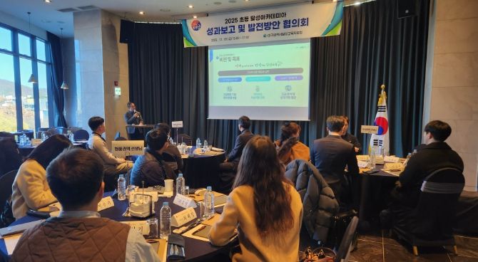 대구달성교육지원청, 초등 달성아카데미아 성과 보고회