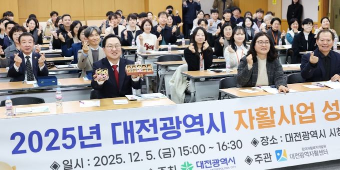 2025년 대전시 자활사업 성과공유회