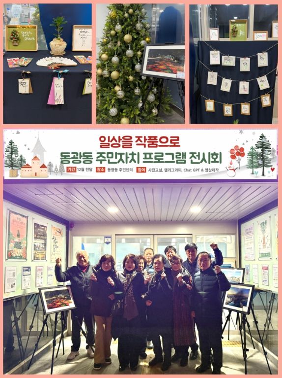 '일상을 작품으로'주민자치프로그램 전시회