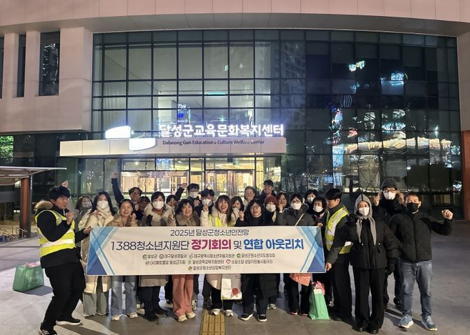 달성군청소년상담복지센터, 야간비행예방 캠페인