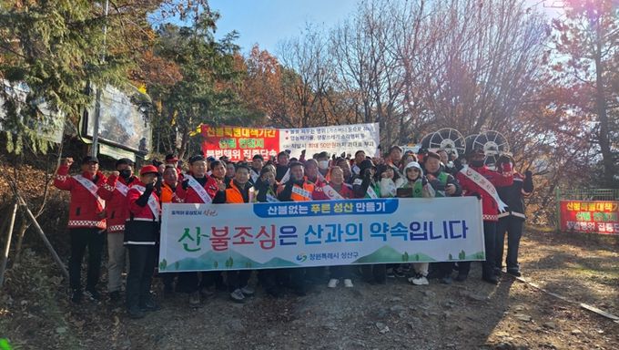 산불예방 캠페인