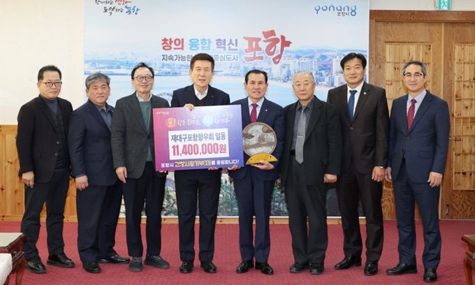 지난 5일 재대구포항향우회 회원 일동이 포항시청을 방문해 고향사랑기부금 1,140만 원을 기탁했다