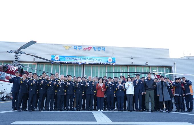 대구119항공대 창설 30주년… 미래 30년 향한 새로운 비행 시작