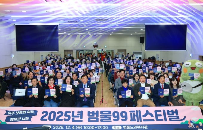 대구 수성구 범물노인복지관은 지난 4일‘아주 보통의 하루, 행복한 나눔’을 주제로 ‘2025 범물99 페스티벌’을 개최했다.