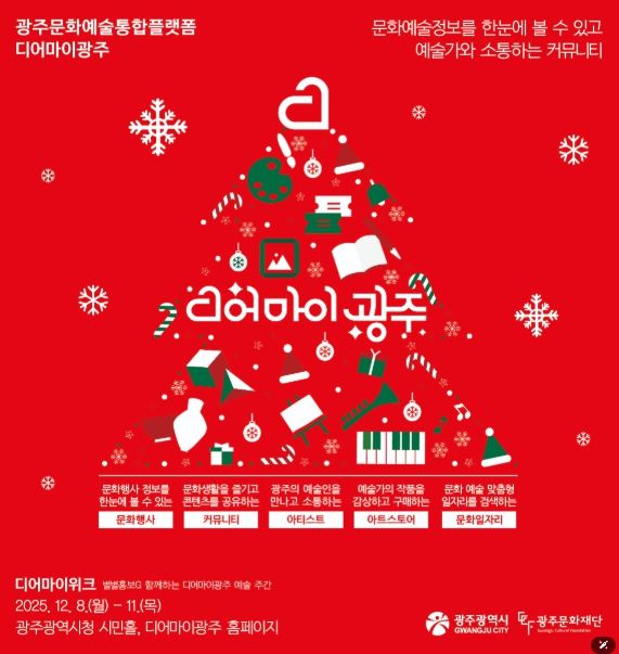 2025년 디어마이위크 포스터