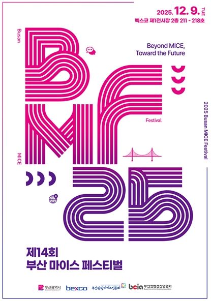 '2025 부산 마이스(MICE) 페스티벌' 개최