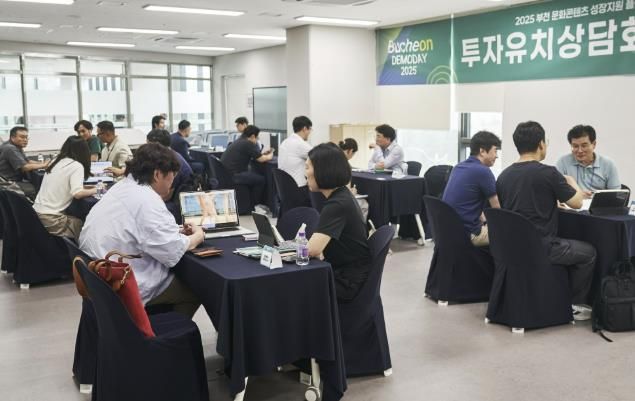 지난 7월, ‘2025 부천 콘텐츠기업 데모데이’에서 투자유치상담회가 열려, 콘텐츠 기업들과 벤처투자사 및 배급사 관계자들이 1:1 상담을 진행했다.