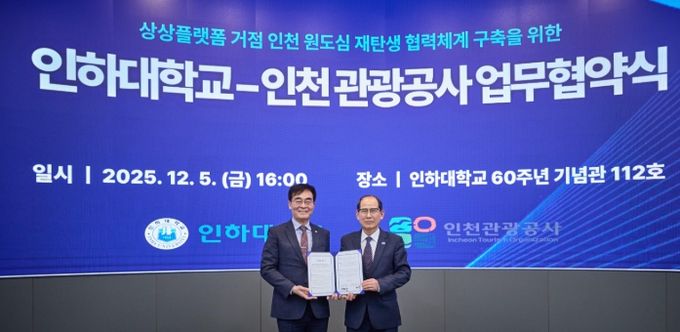 인하대학교-인천관광공사 업무 협약식 (왼쪽부터) 인하대학교 조명우 총장, 인천관광공사 유지상 사장