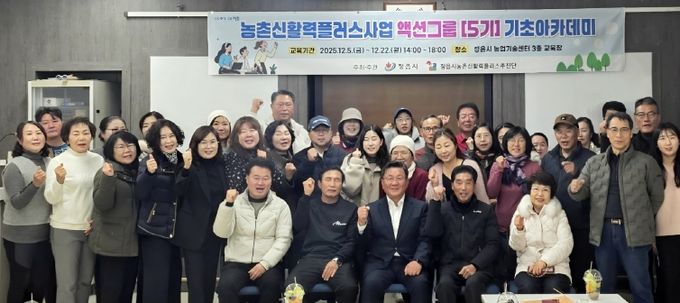 ‘신활력플러스 아카데미’